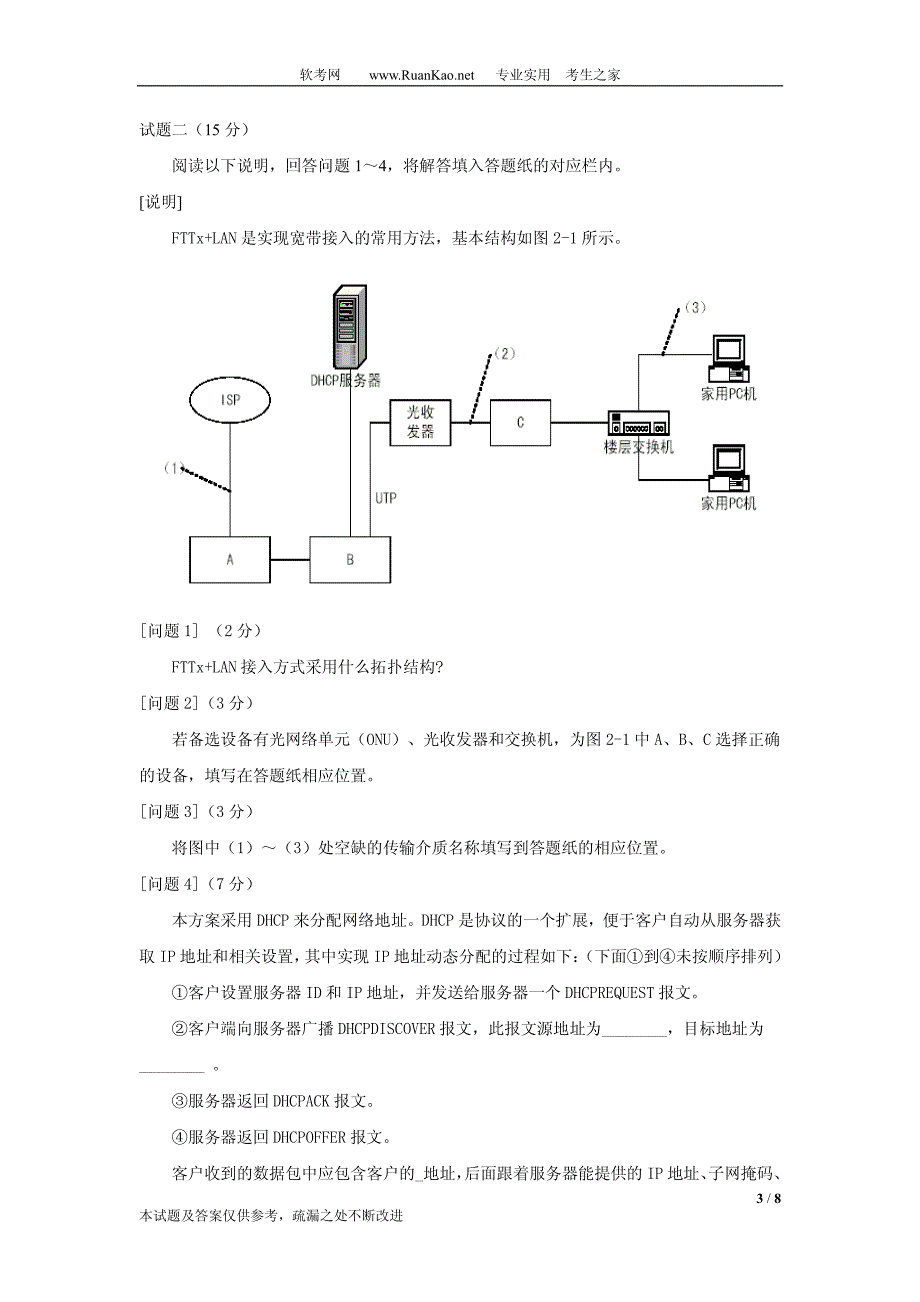 2005年上半年网络工程师下午试题_第3页