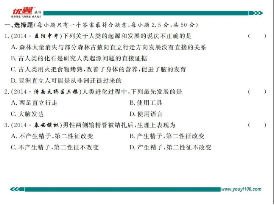 人教版生物七下阶段（期中）综合评价卷（一）ppt课件_第2页