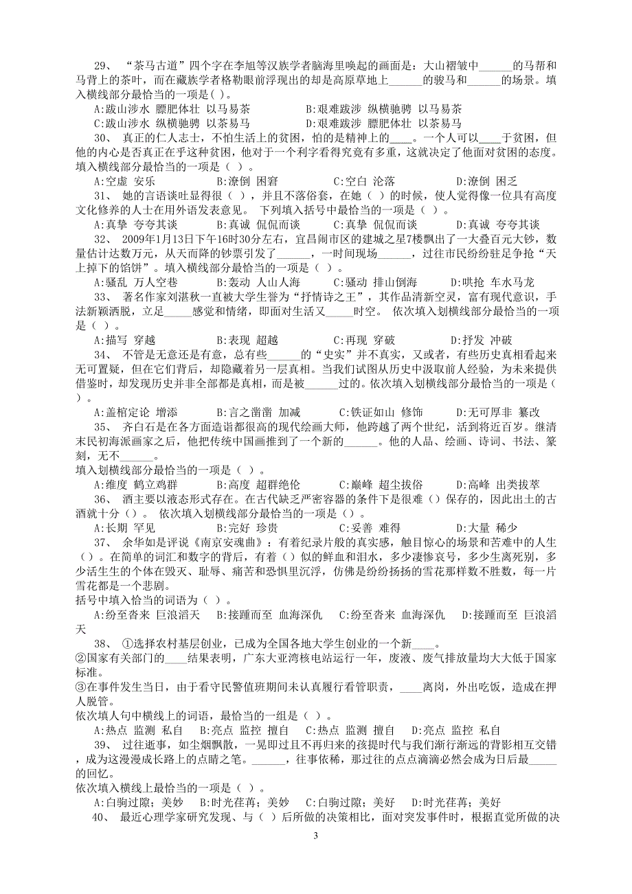 2014年国考行测高分突破卷一_第3页