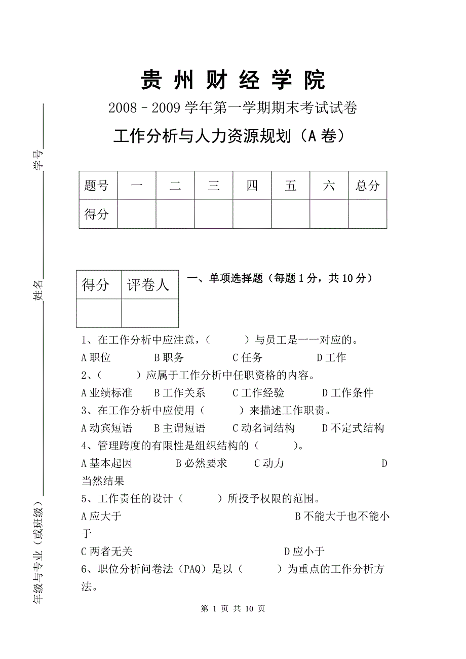 工作分析与人力资源规划a_第1页