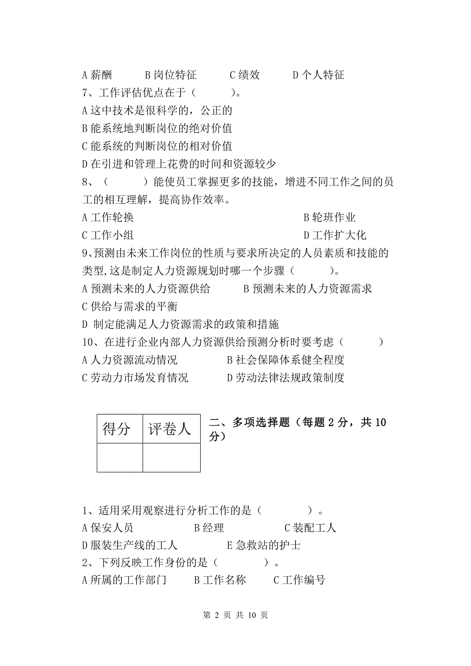 工作分析与人力资源规划a_第2页