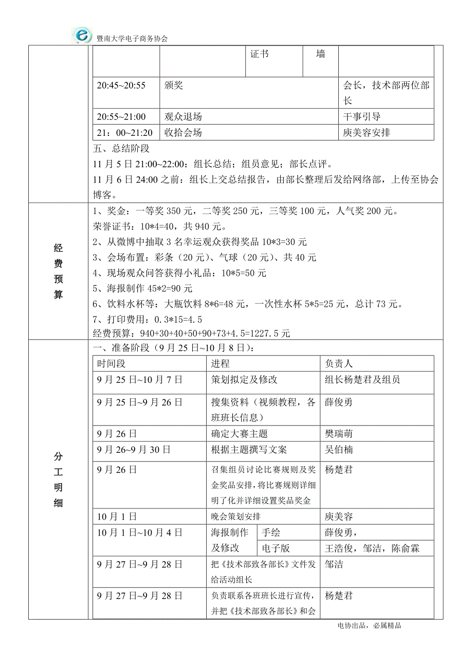 “爱class_拍class”新生视频大赛策划书——暨大电协技术部_第3页