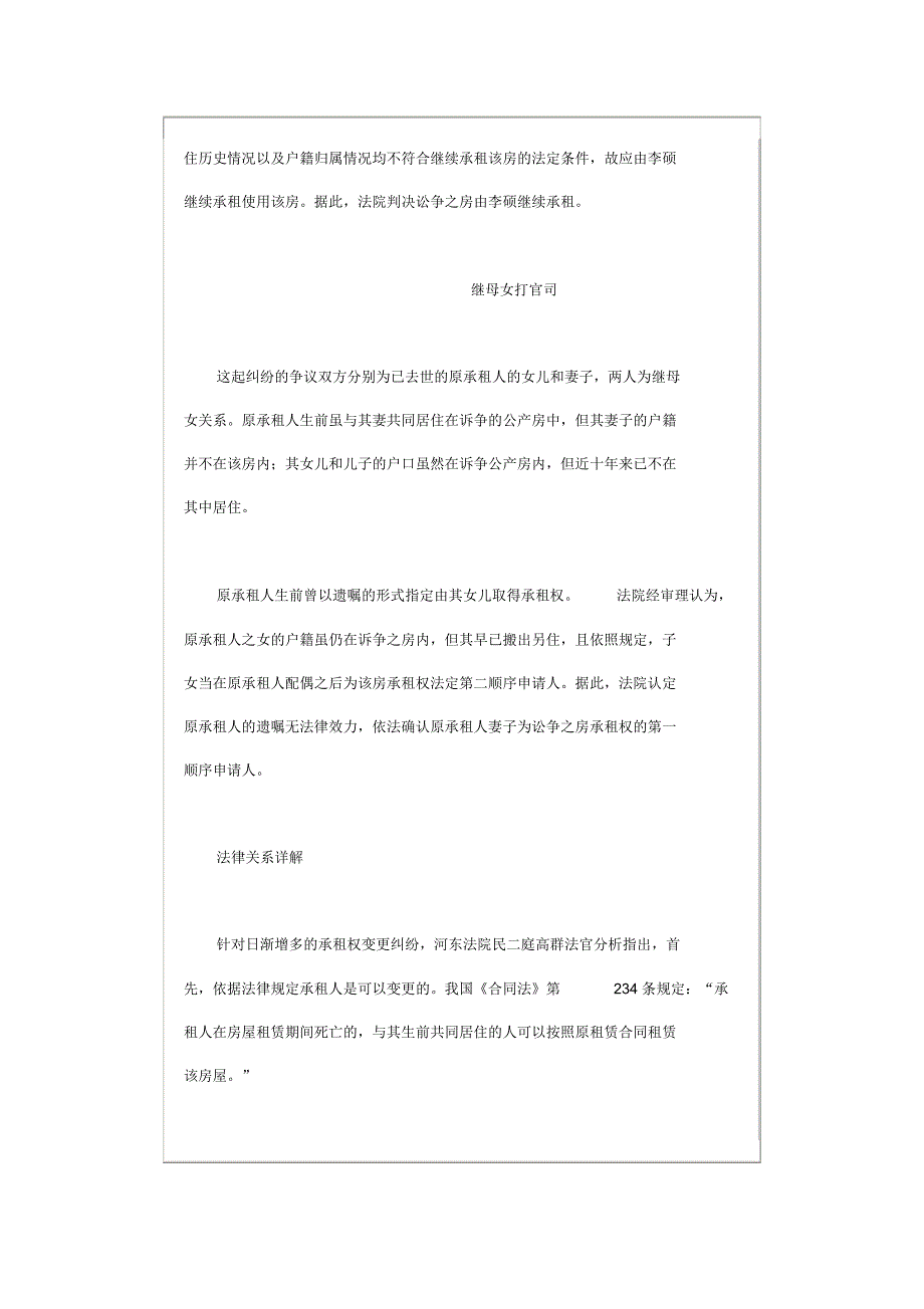 承租权取得有法定条件_第2页