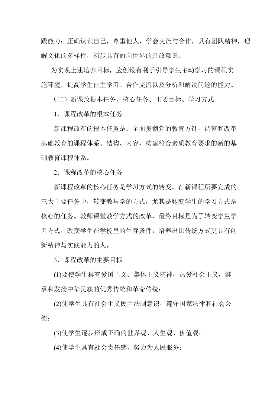 235高效课堂教学模式解读_第2页