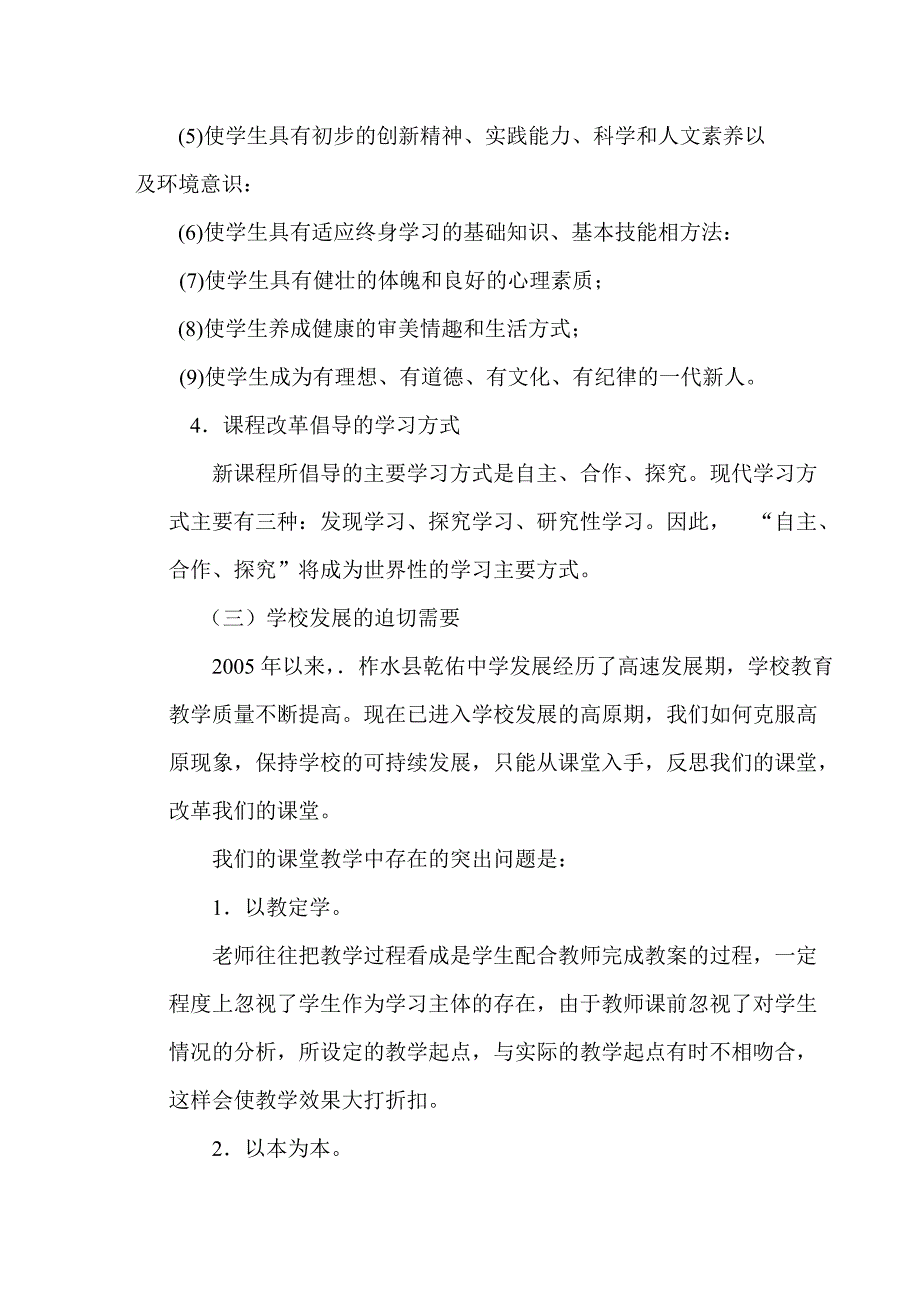 235高效课堂教学模式解读_第3页