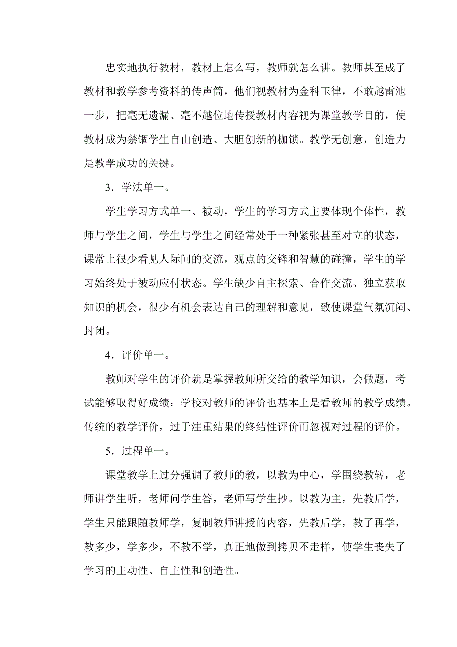 235高效课堂教学模式解读_第4页