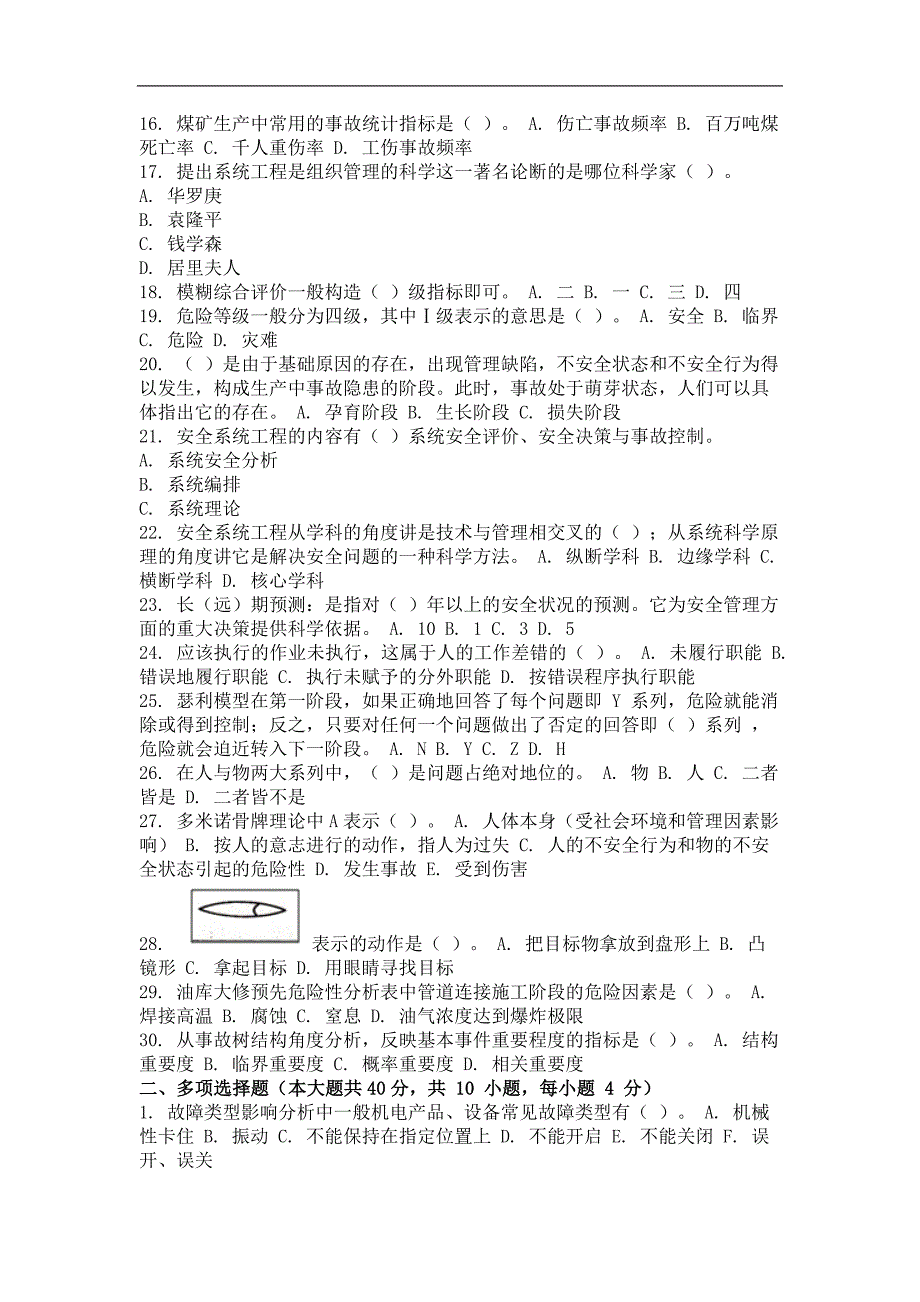 2014年9月安全系统工程第一次作业_第2页