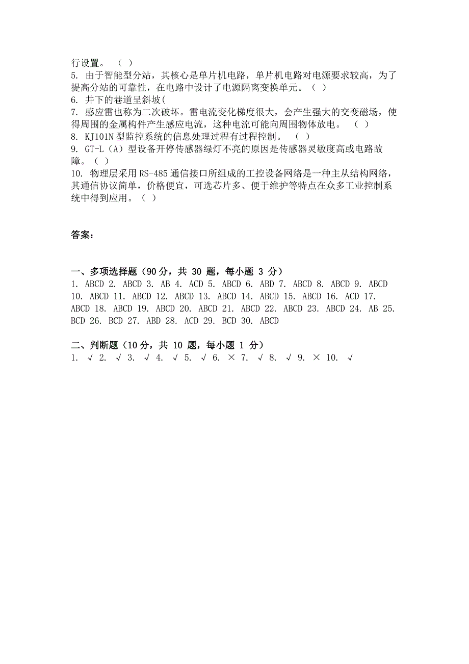 2014年9月安全监测监控技术第二次作业_第3页