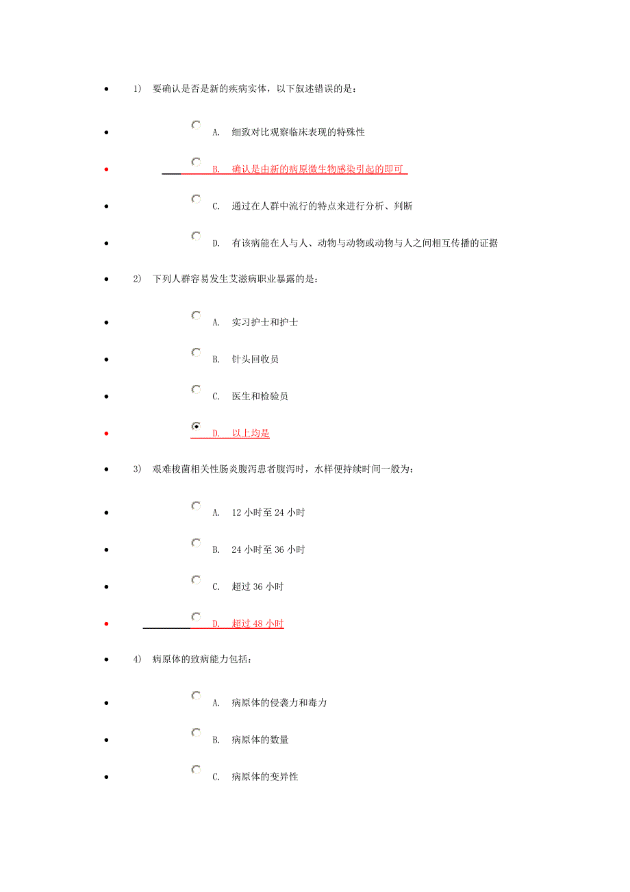 2012杭州继教传染病学_第1页