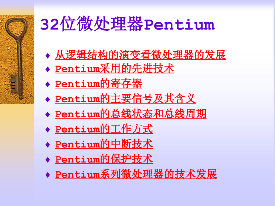 ch4_32位微处理器_pentiumppt课件_第3页