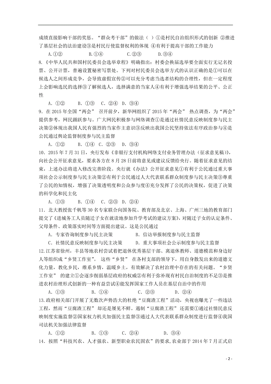 青海省西宁二十一中2017-2018学年高一政治下学期4月月考试题_第2页