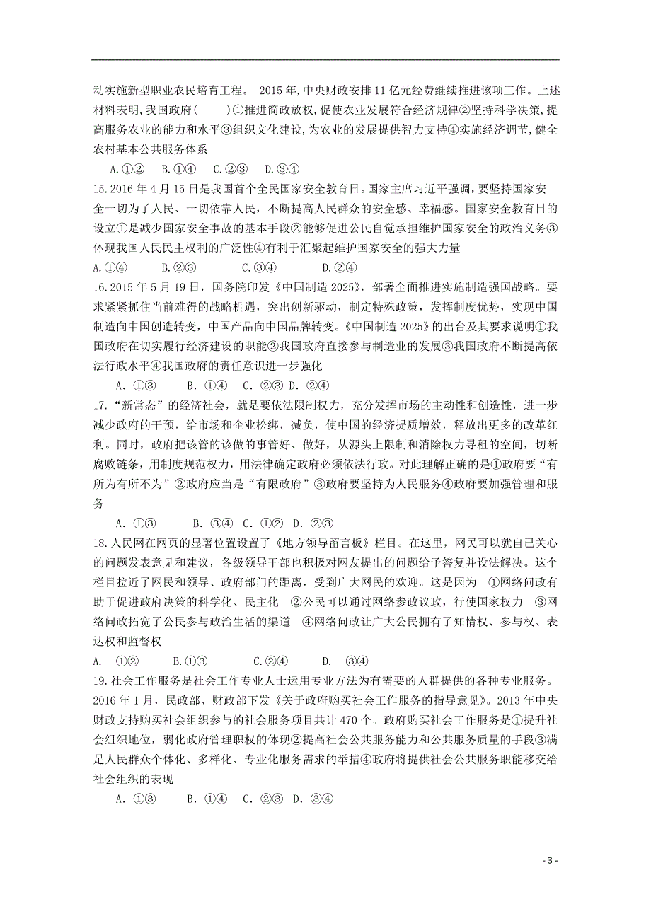 青海省西宁二十一中2017-2018学年高一政治下学期4月月考试题_第3页