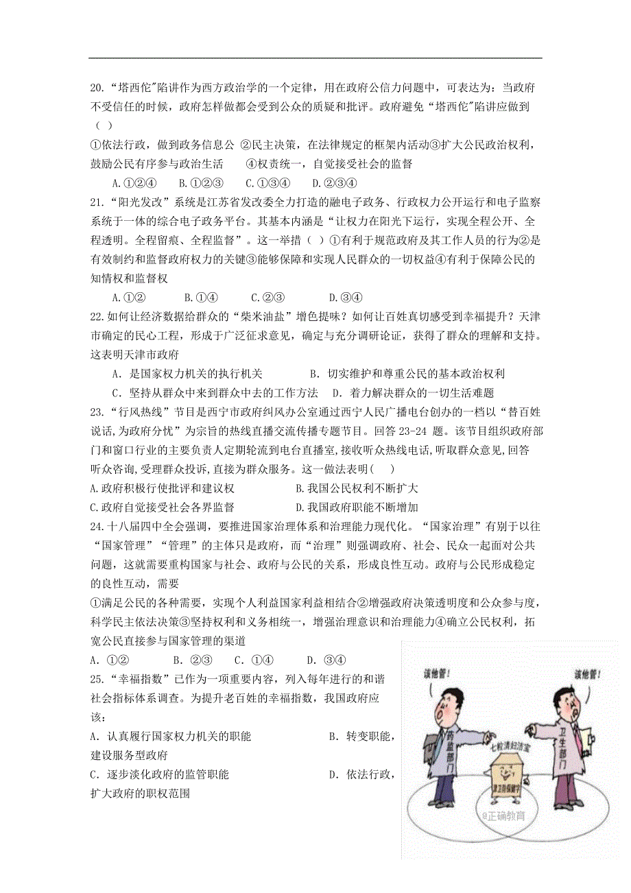 青海省西宁二十一中2017-2018学年高一政治下学期4月月考试题_第4页