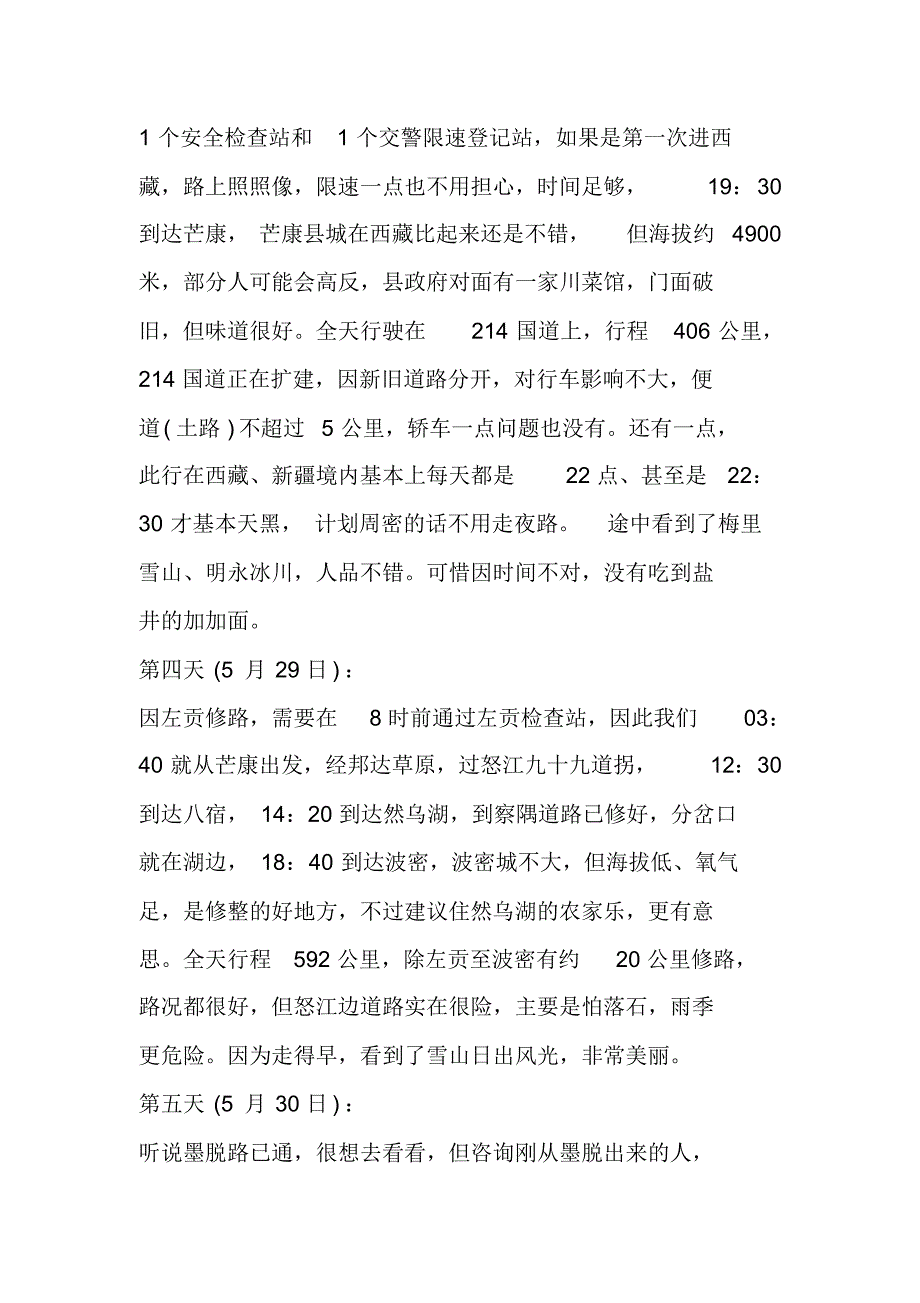 滇藏线自驾游_第3页