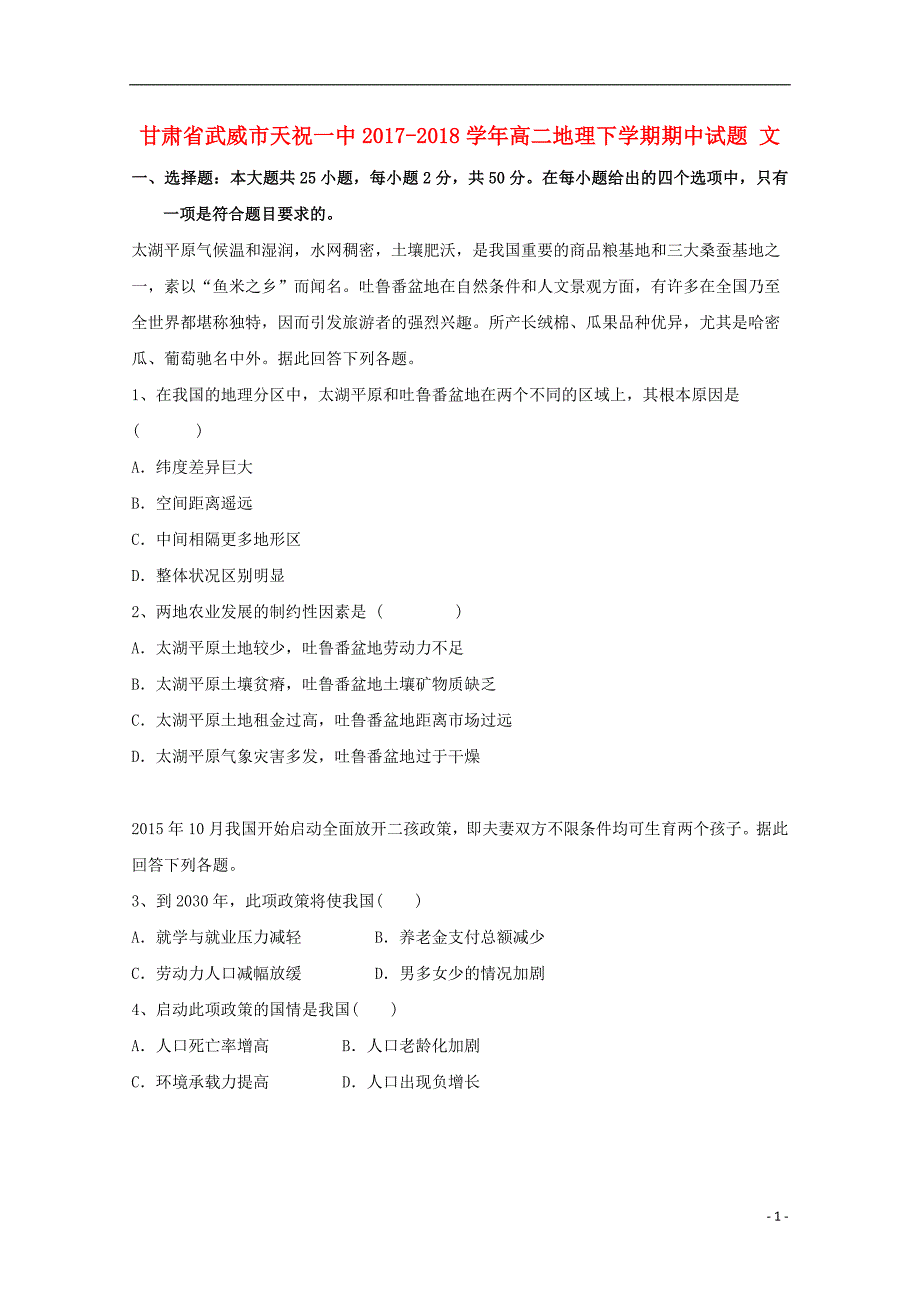 甘肃省武威市天祝一中2017-2018学年高二地理下学期期中试题文_第1页