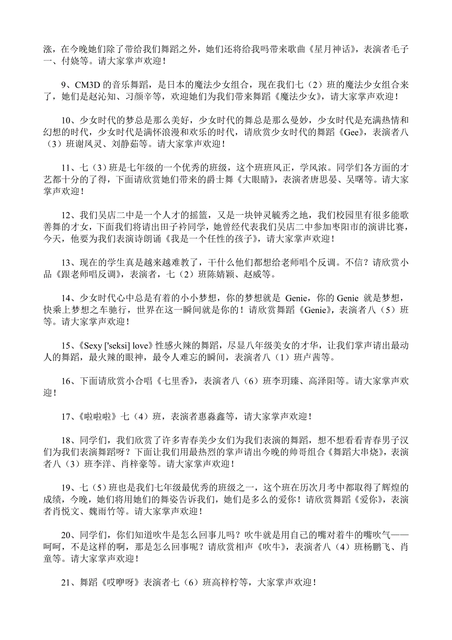 吴店二中2013年元旦晚会节目串词_第2页