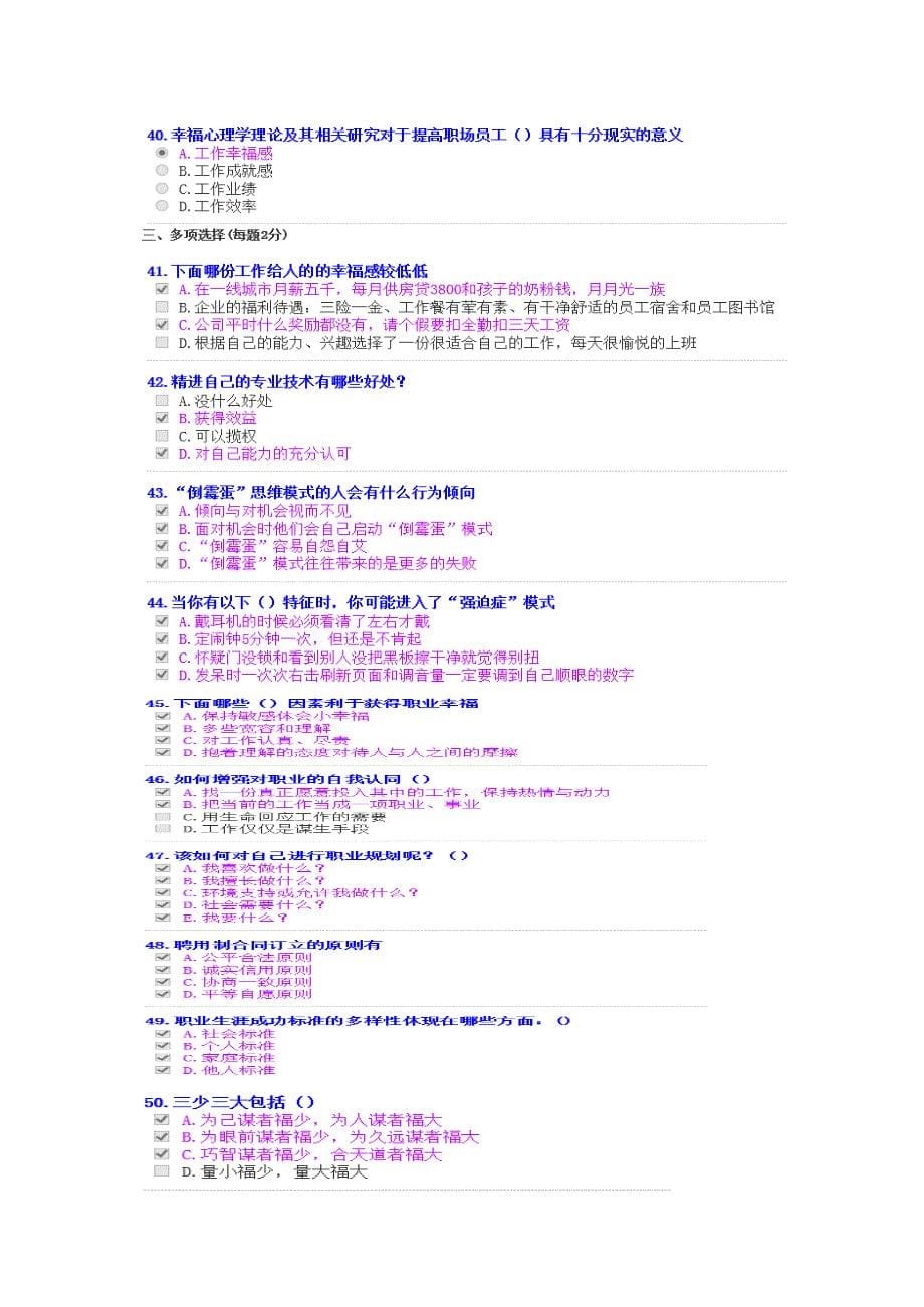 2016年公需科目专业技术人员职业幸福感的提升考试试卷附答案_第5页