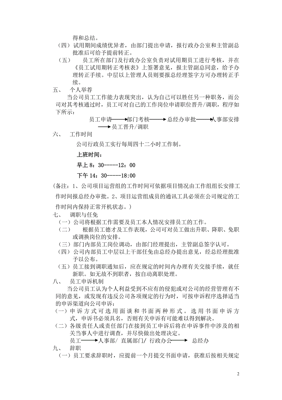 三得利公司项目员工规范_第2页