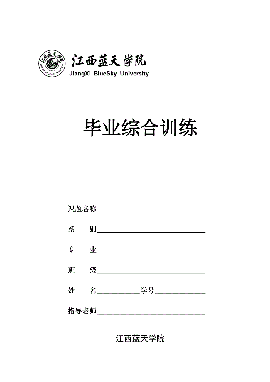 数控机床厂实习报告(改)_第1页