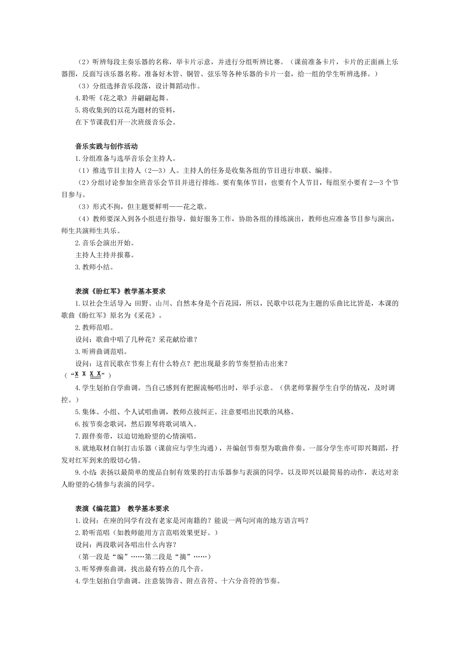 【人音版】五年级音乐下册教案百花园11_第2页