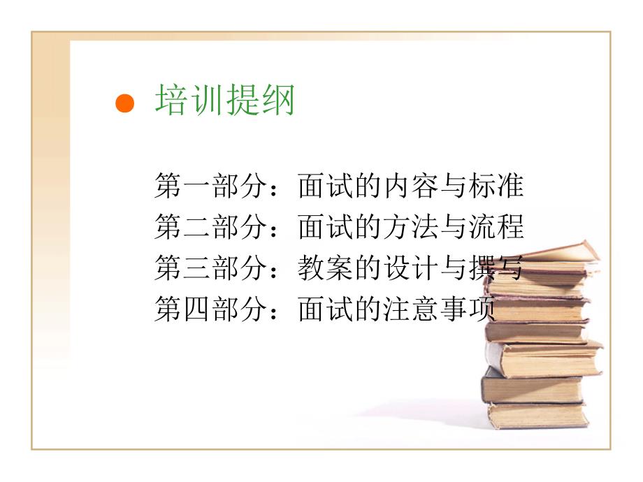 国家教师资格考试面试培训(中学部分)_第2页