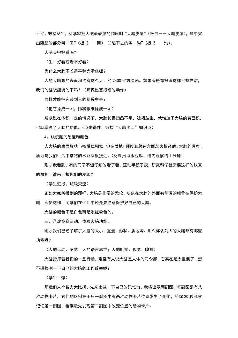 五年级下科学教案《大脑》教案1苏教版（三起）_第3页