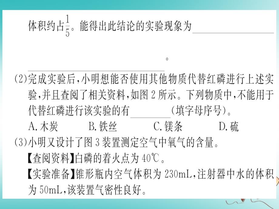 湖北省2018年秋九年级化学上册强化训练4测定空气中氧气的含量练习课件（新版）新人教版_第4页