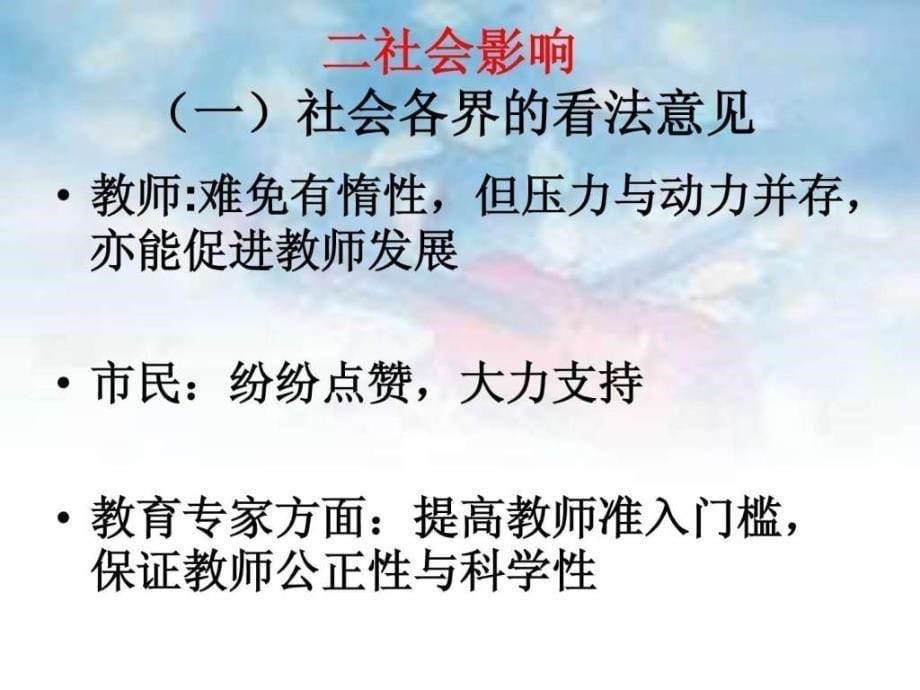 浅谈教师资格证的改革ppt课件_第5页