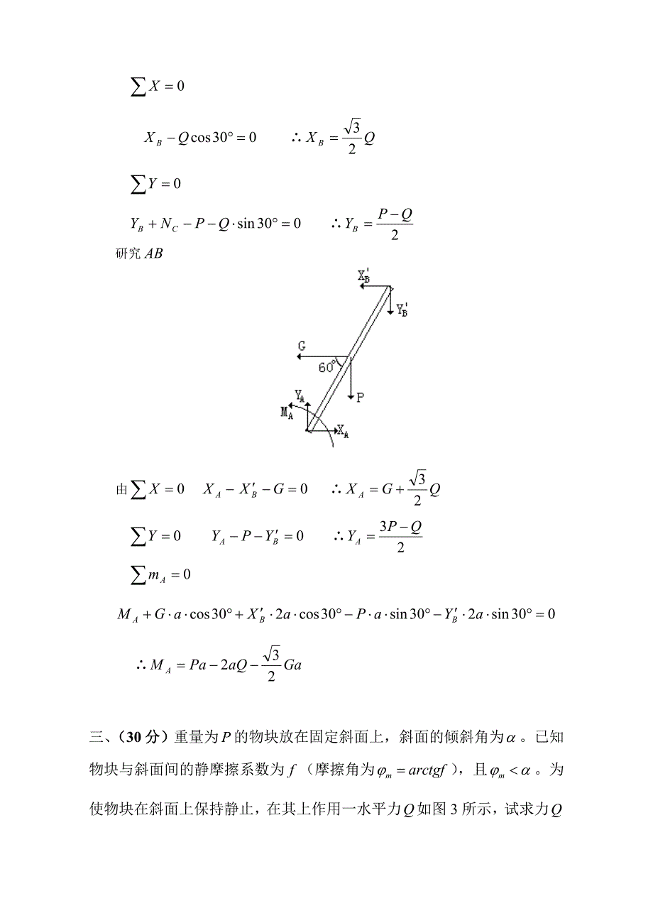 2010三峡大学理论力学参考答案_第3页