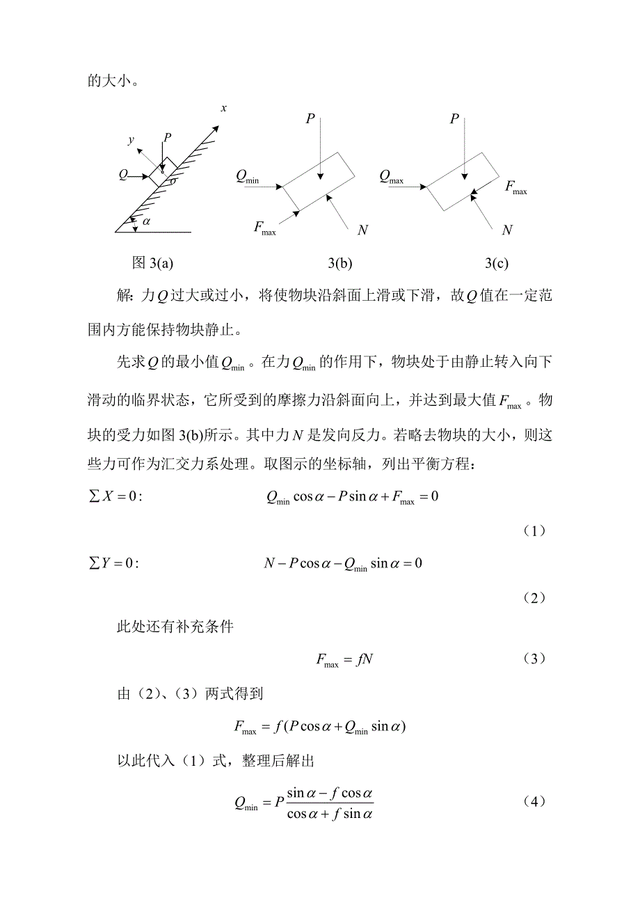 2010三峡大学理论力学参考答案_第4页