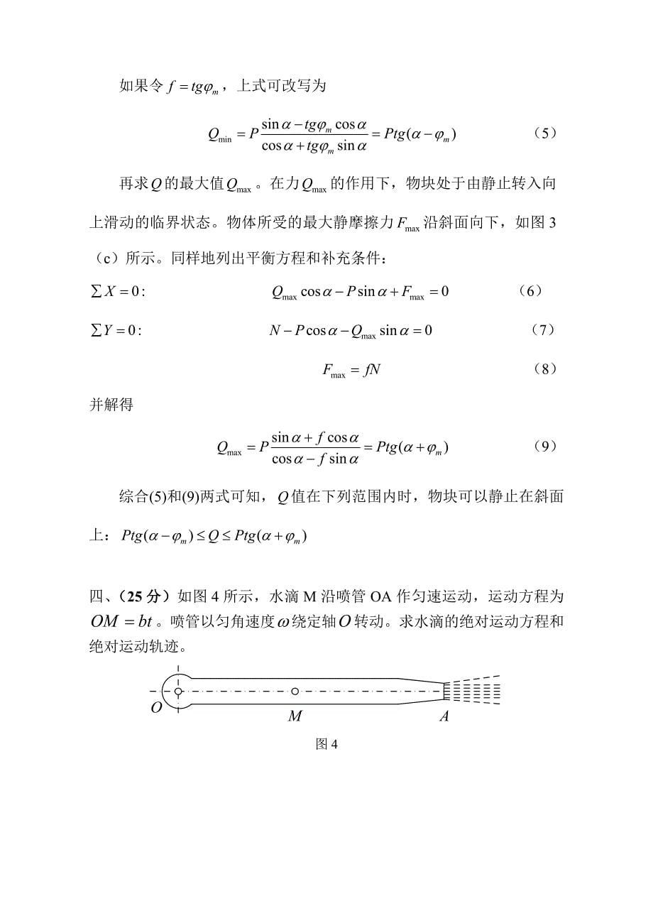 2010三峡大学理论力学参考答案_第5页