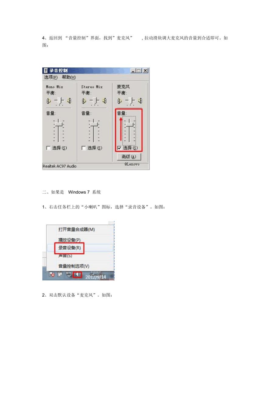 15.解决麦克风录音声音小的问题_第3页