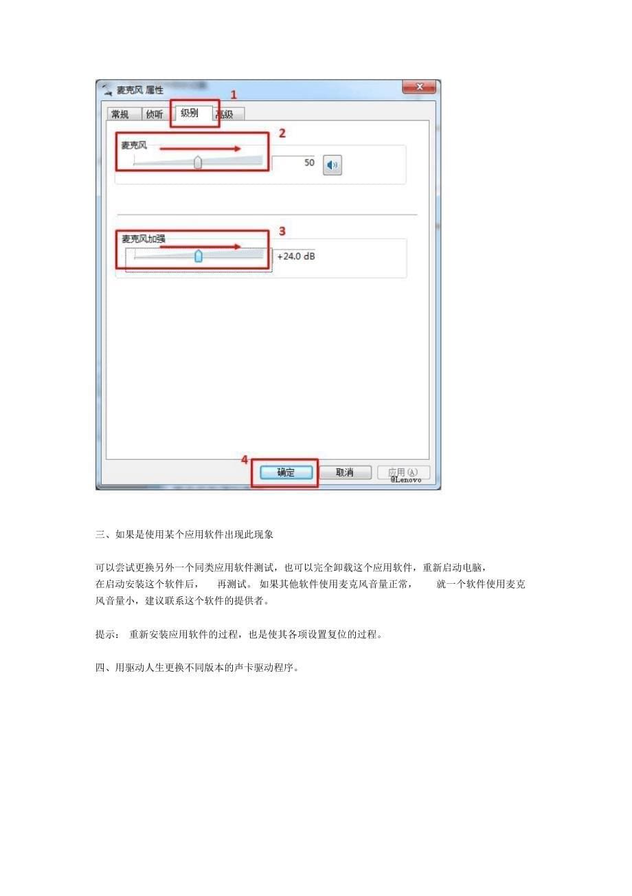 15.解决麦克风录音声音小的问题_第5页