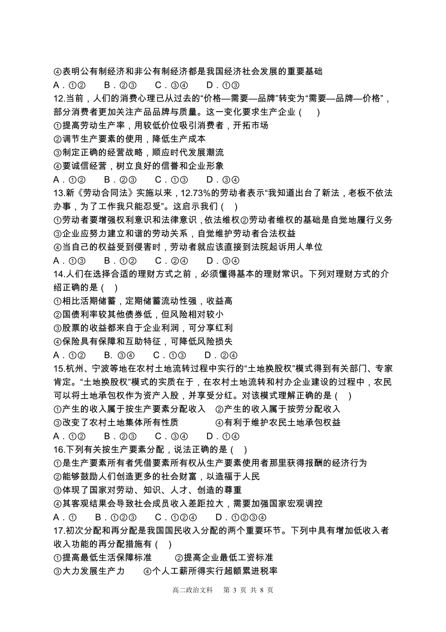 甘肃省临泽县第一中学2017-2018学年高二政治下学期期中试题文（pdf）_第3页