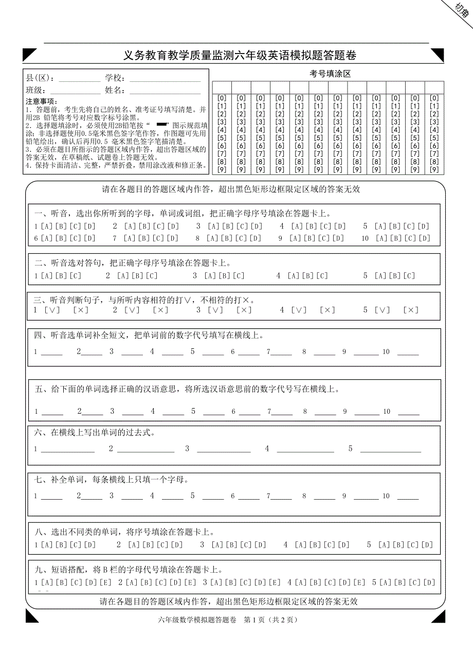 六年级英语模拟题答题卷_第1页