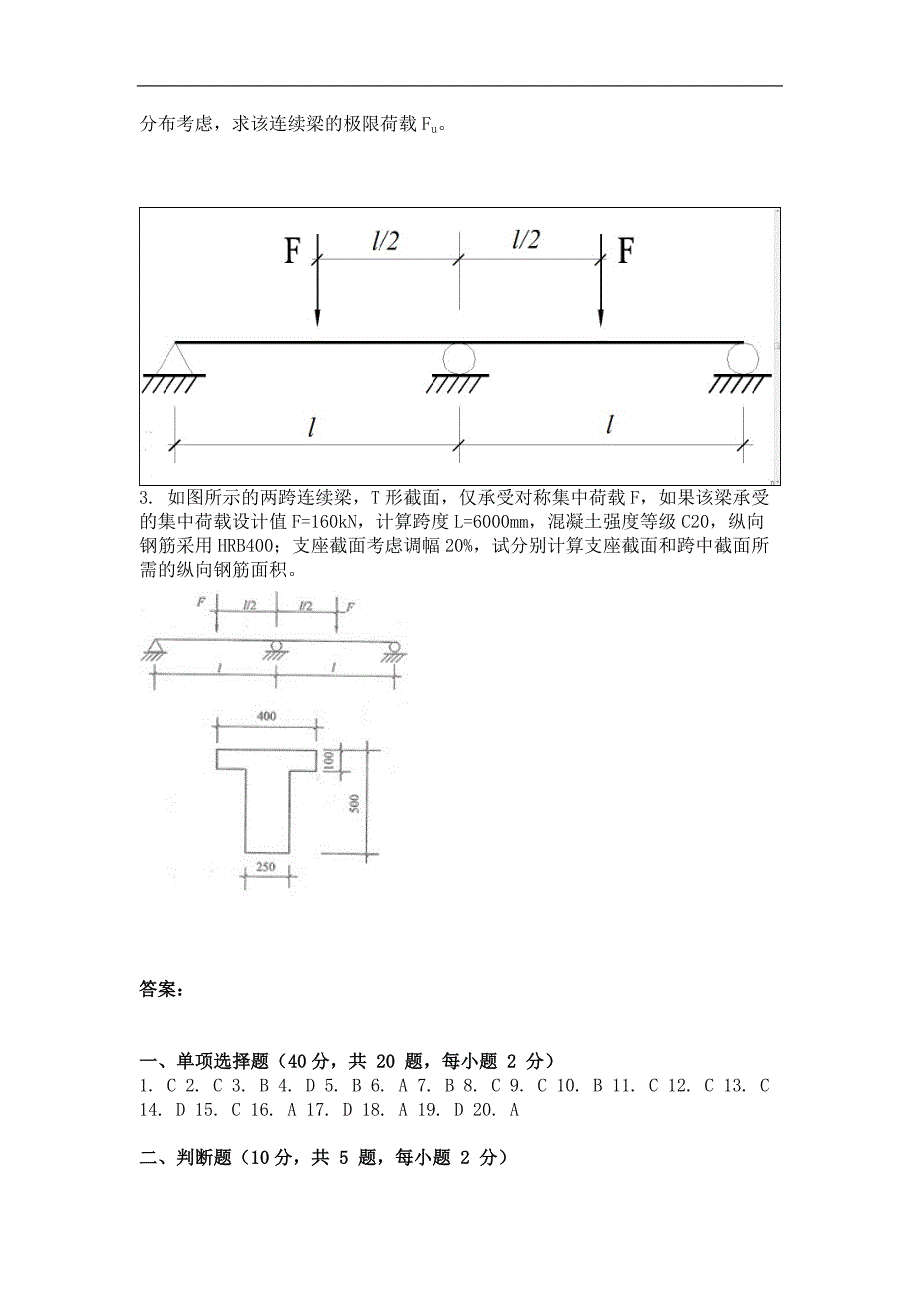 2017年房屋结构设计第三次作业_第4页