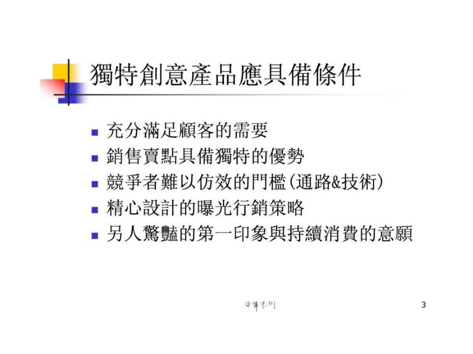 市场销售技巧与话术训练ppt课件_第3页