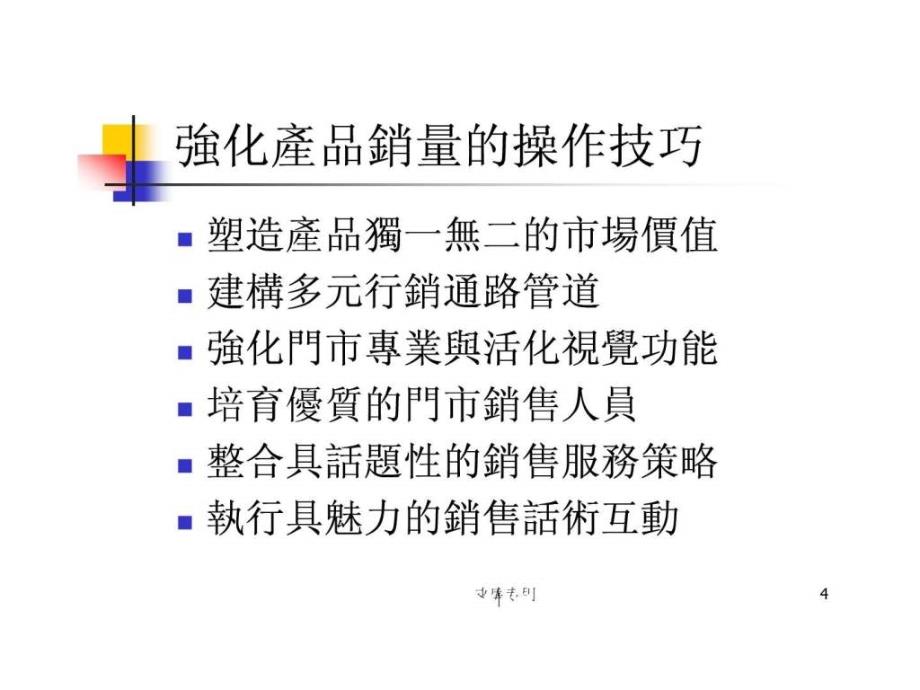 市场销售技巧与话术训练ppt课件_第4页