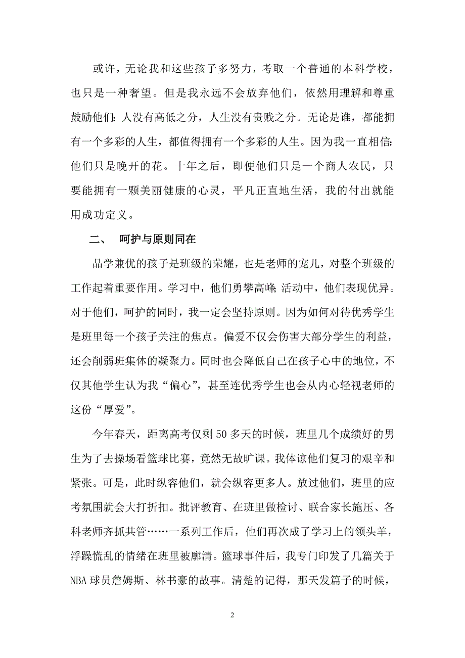 人文关怀,因材施教_第3页