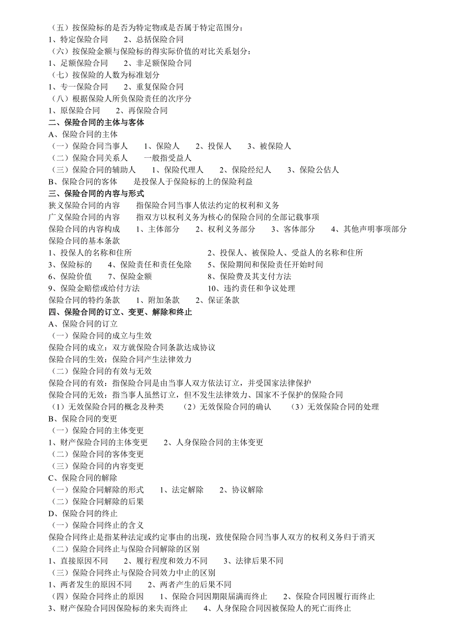 保险公估原理教材_第4页