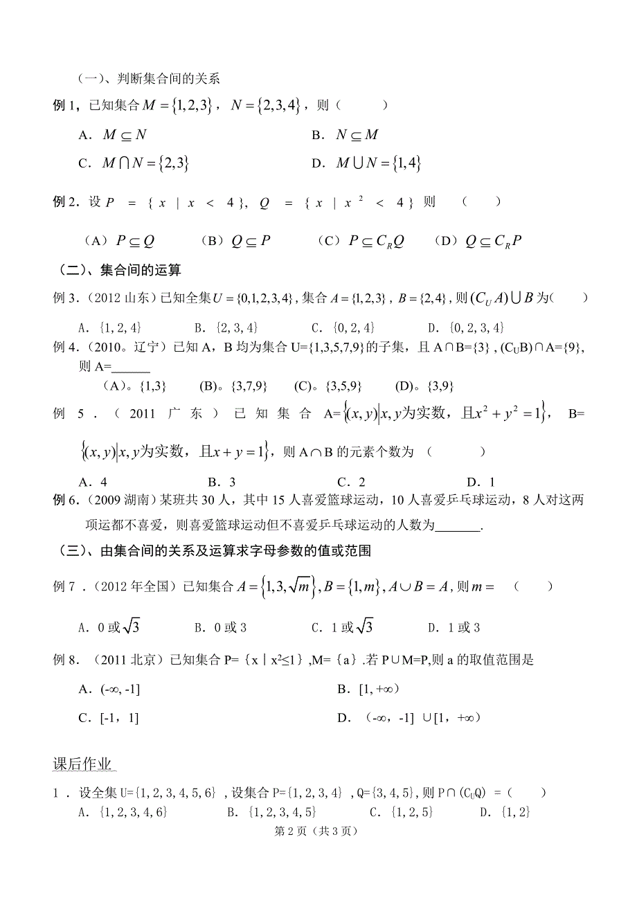 家教补习：集合2_第2页