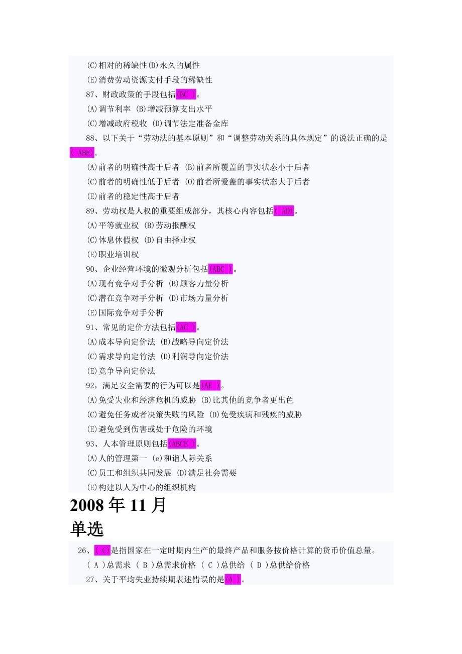 基础知识绿皮书——2007年5月至2012年5月基础知识考试历年考点_第5页