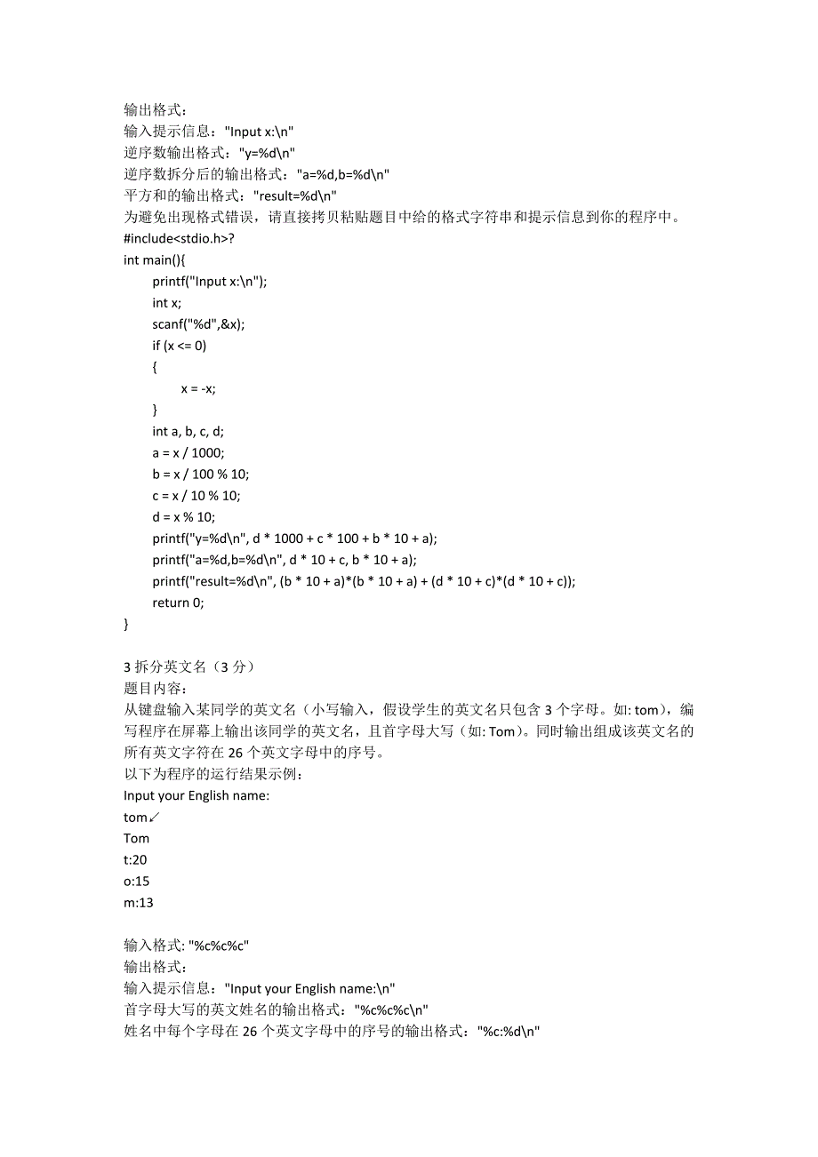 2017大学C语言程序题附答案_第2页