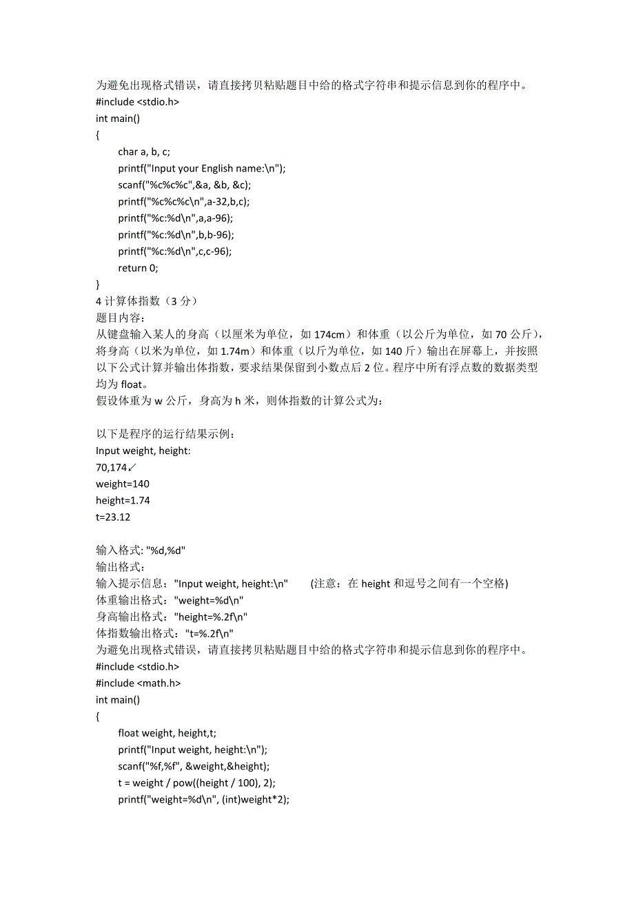 2017大学C语言程序题附答案_第3页