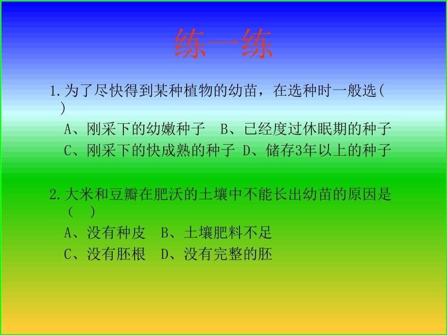 （青岛版）五年级科学下册课件种子发芽了6_第5页