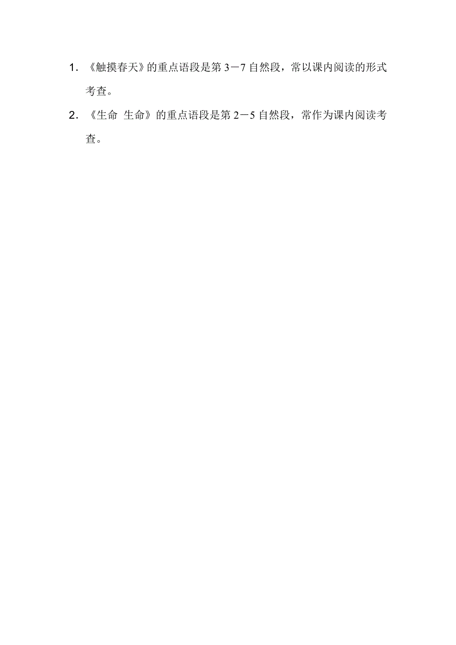 四年级下语文教学素材第5单元知识小结人教新课标_第4页