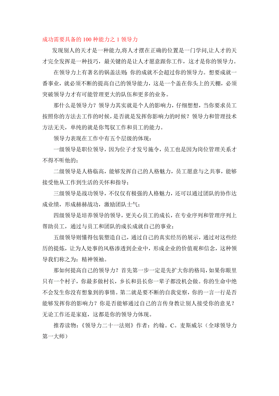 成功所需要具备的100种能力_第1页