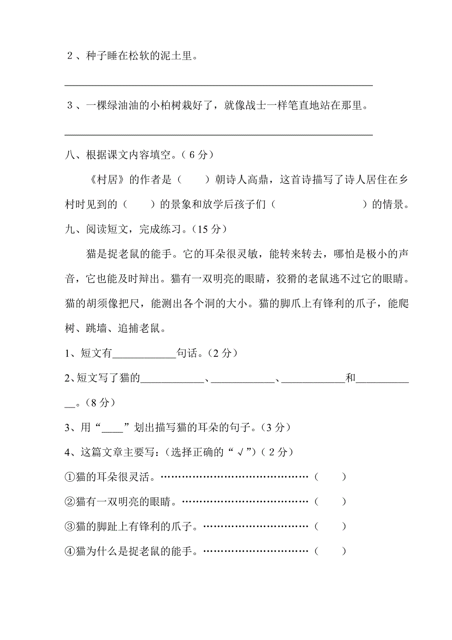 二年级下语文单元测试2018新人教版部编本二年级下册语文第一单元综合检测卷人教版（2016部编版）_第3页