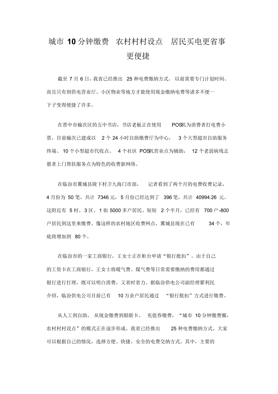 城市10分钟缴费农村村村设点居民买电更省事_第1页