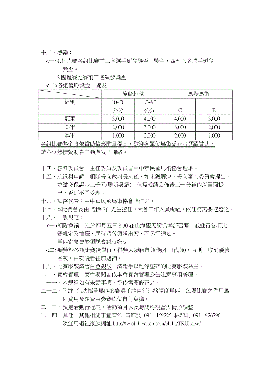 2008大专杯马术锦标赛_第3页